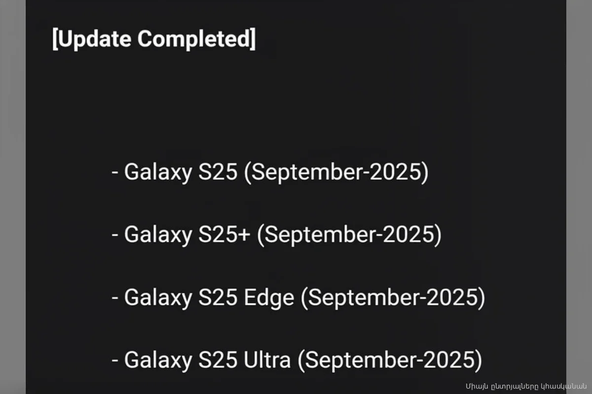 Samsung определила дату релиза One UI 8.5: график обновления Galaxy S25 и складных моделей