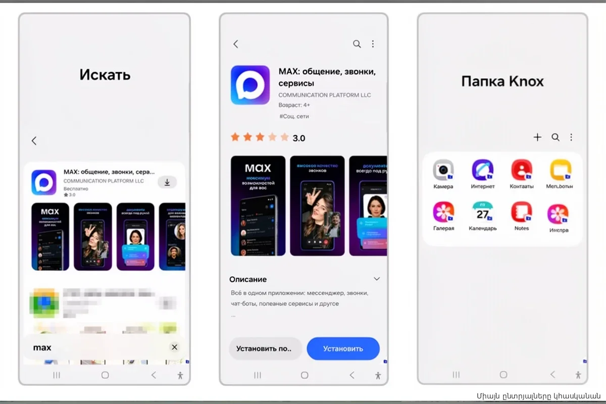 Samsung выпустил инструкцию по изоляции госмессенджера Max на смартфонах россиян